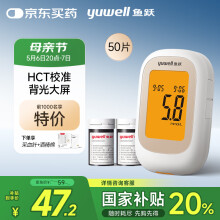 鱼跃550血糖仪医用级家用指尖检测背光大屏 【仪器+50试纸+50采血针】
