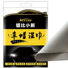 Astree 免水洗车蜡湿巾防雾湿巾汽车蜡去污蜡漆面上光打蜡神器冬季保养套装汽车用品 车蜡湿巾
