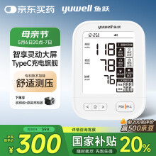 鱼跃（Yuwell）电子血压计血压仪家用血压测量仪医用高精准高端 国家补贴630AR