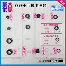适用于立式千斤顶修理配件单圈油堵防尘放气开口垫油封O型圈密封圈小件 防尘塞20个