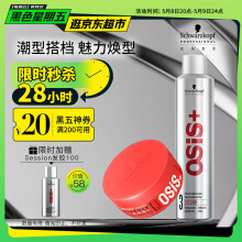 施华蔻专业OSIS造型套装发胶300ml+随意发蜡85ml定型喷雾发泥