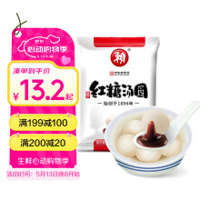 赖红糖汤圆 400g （20只 赖汤圆 红糖馅 元宵 成都小吃 早餐）