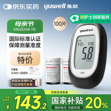 鱼跃660血糖测试仪医用级血糖孕妇家用脱氢酶精准度高 仪器+100套装