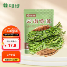 华田禾邦 云南贡菜100g 新鲜苔干苔菜火锅贡菜响菜干货 凉拌火锅食材