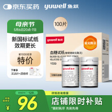 鱼跃592血糖仪医用级家用免调码【无仪器+100试纸+100采血针】
