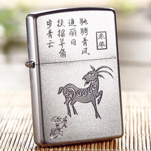打火机zippo美国原装经典铬缎砂雕刻 十二生肖 生日礼物 个性定制刻字送礼套装 羊