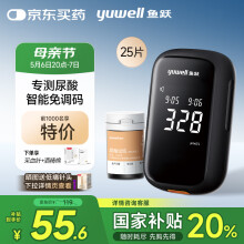 鱼跃U580尿酸检测试仪医用级家用精准免调码【仪器+25试纸+25采血针】