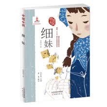 中国女孩——细妹