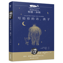 白鲸国际大奖作家书系：写给你的诗，孩子