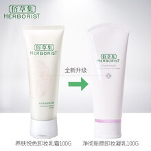 佰草集养肤悦色卸妆系列 脸部卸妆液深层清洁保湿清爽女生护肤品 净澈新颜卸妆凝乳100g养肤悦色卸妆乳霜升级款