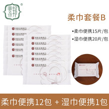 素邦（subang）纯棉婴儿柔湿巾纸巾幼儿新生儿家用宝宝手口屁专用湿巾柔巾组合 柔巾套餐B 柔巾12包共180片+湿巾1包共20片