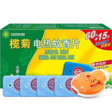 榄菊电热蚊香片无香型驱蚊液灭蚊片送加热器75片 1器可用75晚