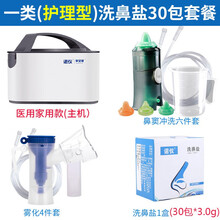 诺仪 家用电动洗鼻器 喷雾化压缩雾化器成人鼻腔清冲洗器医用鼻炎鼻窦炎洗鼻壶儿童家用洗鼻盐 雾化（医用）+鼻腔清洗器+30包盐+雾化四件套