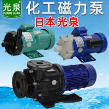 光泉磁力泵耐酸碱耐腐蚀氟塑料化工水泵微型磁力驱动循环泵