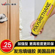 维芙WEFV发泡胶泡沫填缝剂 装门补缝填充胶发泡剂墙缝缝隙密封填充剂