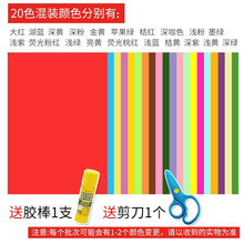 易利丰(elifo)彩色复印纸A4彩色打印纸彩色卡纸硬厚a3/a4彩纸 儿童手工纸折纸100张80克 A4彩纸80克20色混装500张(配剪刀和胶棒）