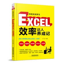 告别无效学习：Excel效率达人养成记