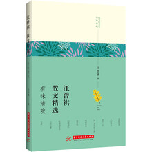 汪曾祺散文精选：有味清欢