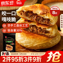 思念酥皮牛肉馅饼880g8片装 早餐半成品食品早点早饭面点生鲜
