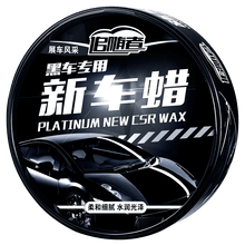 追随者 汽车蜡 黑色车打蜡保养新车用 去污上光防护腊 黑蜡划痕修复专用蜡 黑色车专用蜡+表板蜡+打蜡海绵+毛巾