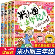 【送徽章】米小圈上学记三年级第三辑全4册我上3年级了米小圈脑筋急转弯儿童读物8-10岁少儿图书童话故事书课外读物班主任推荐老师校园爆笑漫画 【全4册】米小圈上学记三年级
