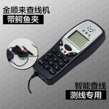金顺来便携式迷你来显小电话机小型维修线路查线机渴望家用小电话移动电信联通全网通查线机座机线路检修电话 金顺来1036