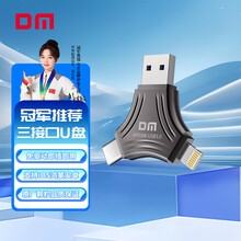 DM大迈 64GB三合一手机U盘 Lightning Type-C USB3.0 华为小米安卓苹果15iPhone16电脑优盘APD006