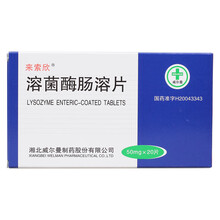来索欣 溶菌酶肠溶片 50mg*20片/盒 6盒装