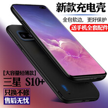 三星S10es8+/note8/9/10充电宝背夹电池s9+/Plus移动电源无线充电器手机壳一体式 S10+【升级版】磨砂黑
