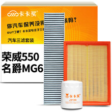 卡卡买水晶滤清器/三滤套装 除PM2.5空调滤芯+空气滤芯+机油滤芯荣威550(08款后)/名爵MG6(09-17年)1.8L/1.8T