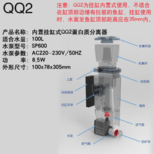 BM蛋分挂缸内置式蛋分Q1 Q2 Q3 海水缸蛋白质分离器 微缸迷你外挂 小鱼缸蛋分海水化器 QQ2内置蛋分(100L)