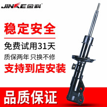 金科 适用于汽车减震器 避震器 减震 避震 前减震器（单个） Jeep 指南者/自由客