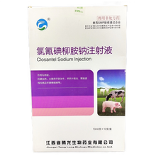 兽用针剂氯氰碘柳胺钠注射液牛羊药牛羊驱虫药蛆肝片吸虫羊鼻蝇蛆病 牛羊肝片吸虫