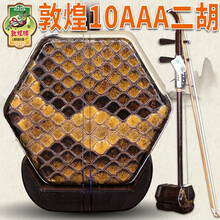 依之木 敦煌牌二胡10AAA老红木木轸二胡考级演奏学习上海民族乐器厂授权
