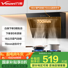 万和（Vanward）【侧吸小尺寸J320A Pro】 21m³家用抽油烟机小户型爆炒500pa排烟一级能效挥手控制国家补贴20% J320A