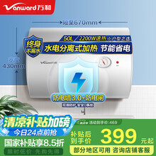 万和（Vanward）【国家补贴15%】电热水器50升双防电盾双重防护经济适用型电热水器E50-Q1W1-22