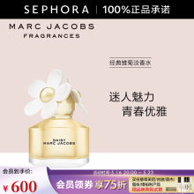 莫杰（MARC JACOBS） 雏菊女士淡香水 送礼花果香调女士淡香氛生日礼物送女友 50ml
