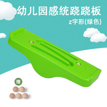 幼儿园儿童感统训练器材平衡跷跷板平衡板双人器材户外玩具翘翘板 跷跷板Z字绿色