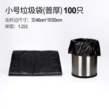 喇叭花垃圾袋黑色大号垃圾袋物业酒店一次性加厚垃圾袋酒店垃圾桶收纳袋100个 小号（46*50普通袋）100个 垃圾袋100个