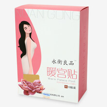 永衡良品 暖宫贴产后发热贴宫寒痛经驱寒生理期暖宝宝10片装 永衡良品-暖宫贴（10贴/盒）-1盒装