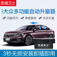 忠诚卫士大众朗逸速腾宝来帕萨特一键升降自动升窗器OBD关窗改装 11-20年新速腾【OBD关窗器+关天窗】