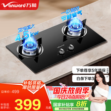 万和（Vanward）【国家补贴20%】燃气灶双灶一级能效大火力钢化玻璃台式嵌入式两用4.5KW燃气灶 4.5kw天然气 B3-L20