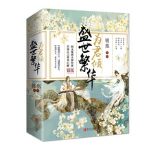 盛世繁华为君倾1：（上中下）