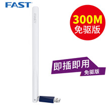 迅捷【高增益免驱300M】免驱动USB无线网卡 台式机笔记本电脑主机发射wifi接收器家用无线网络 FW310UH免驱版
