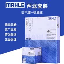 马勒（MAHLE）原装 滤清器/三滤套装/原厂专用保养滤芯 过滤网 适配于 机油滤清器+空气滤清器【两滤】 尼桑日产新阳光 1.5