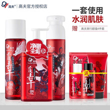 高夫男士护肤化妆品套装 尘净水润洗面奶水乳液 清洁收缩毛孔 控油补水保湿 尘净水润三件套（洁面露+护肤水+护肤乳）