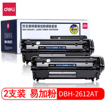 得力(deli)DBH-2612AT2易加粉硒鼓 12A打印机硒鼓2支装 惠普HP1020plus M1005 1010 1012 1015 3050 M1319f)