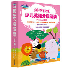 剑桥彩虹少儿英语分级阅读Pink A级别（套装13册）
