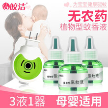 皎洁植物驱蚊液 补充套装 艾草香蚊香液 插电室内蚊香水 婴儿孕妇宝儿童家用 防蚊驱蚊水 3液+1器