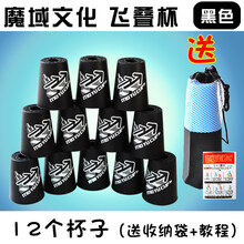 速叠杯幼儿园儿童竞技飞叠杯套装小学生比赛专用飞碟杯 魔域飞叠杯(黑色)